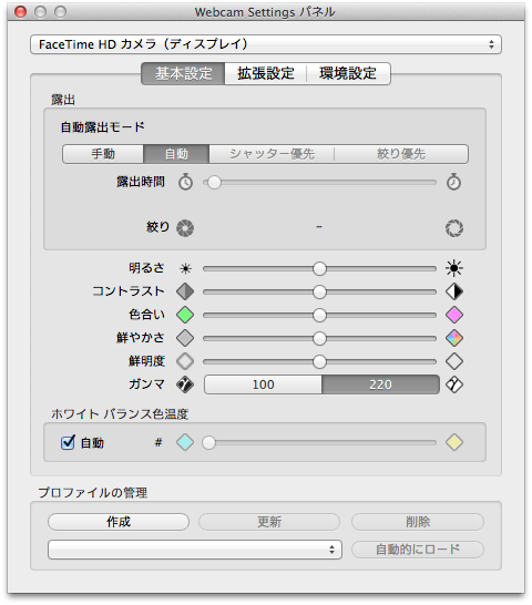 MacでWEBカメラ（logicool）の設定ができるアプリ｜Webカメラ設定