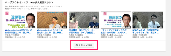 Youtubeでセクションを追加する