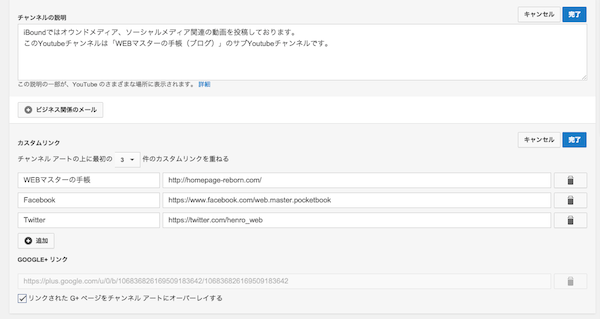 Youtubeチャンネルリンク編集