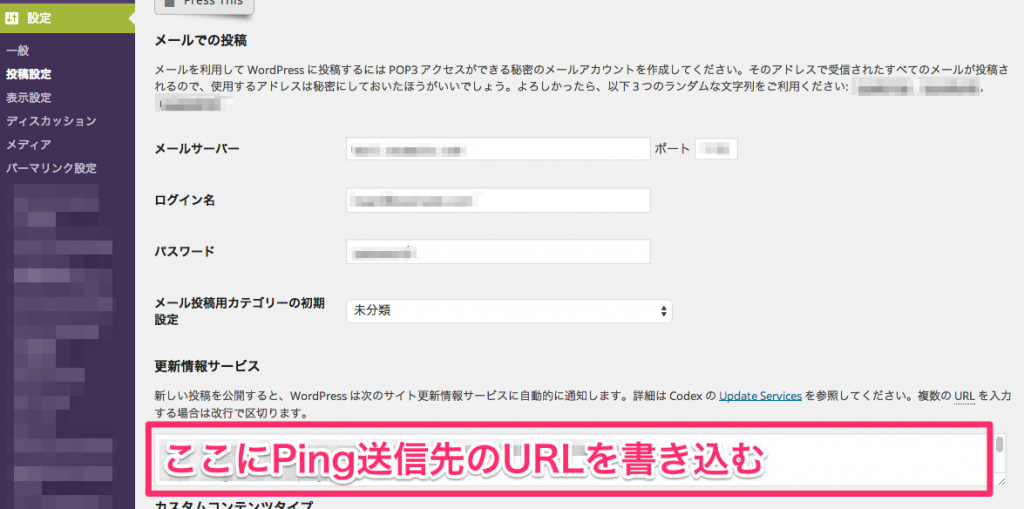 wordpressでping送信設定