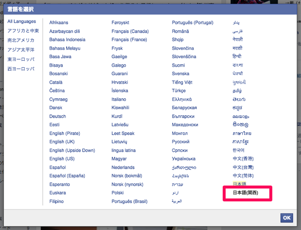 Facebookが関西弁の表記に