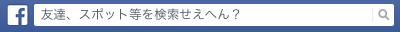 Facebookが関西弁の表記に