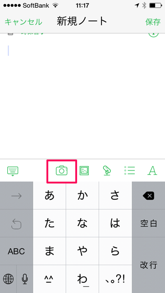 Evernoteアプリでポストイットを撮影