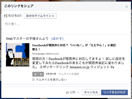 facebookのシェアはわけわけ？