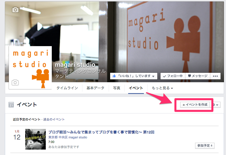 Facebookでイベントページを作る
