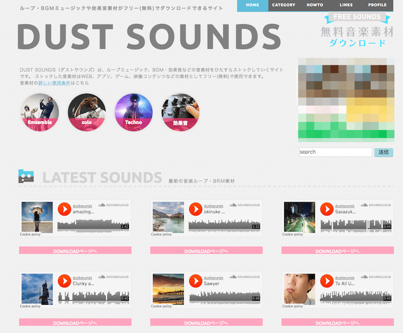 無料で動画のBGMに使える素材がダウンロードできる【DUST SOUNDS】