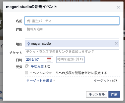 Facebookでイベントページを作る2