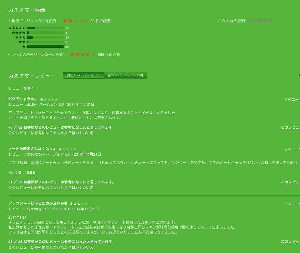 evernote6.0のエラー報告