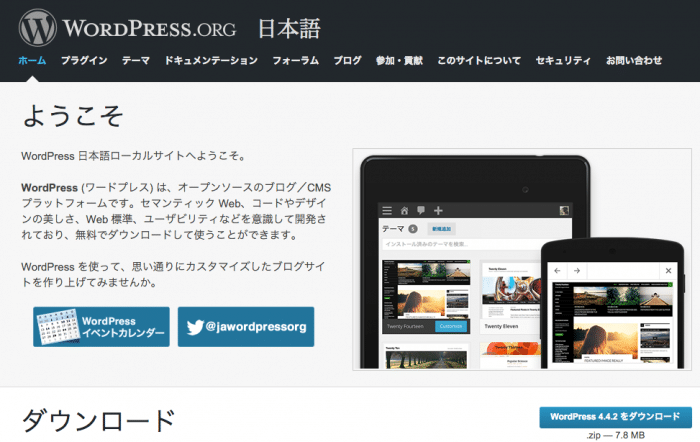 使いはじめる前に！WordPressには2種類あるのをご存知ですか？