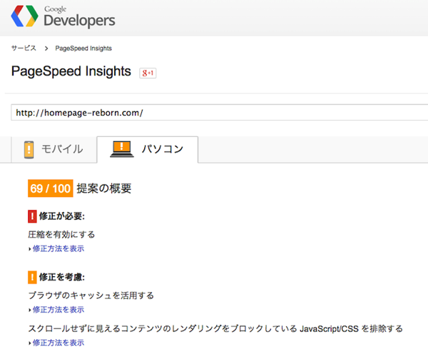 高速化対策後のPageSpeed Insightsチェック