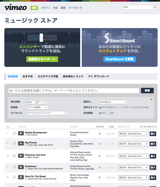 Vimeoミュージックストア