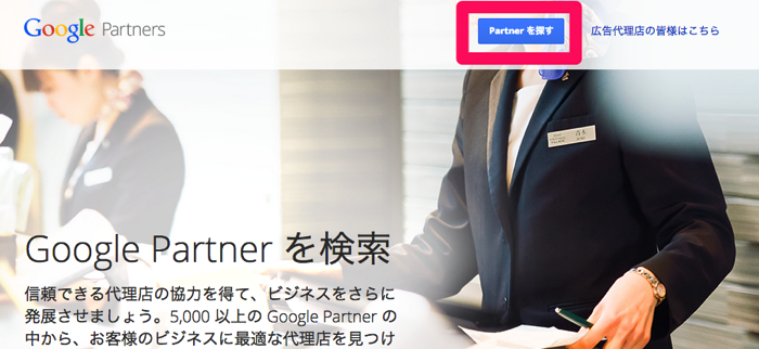 Google Partners登録方法