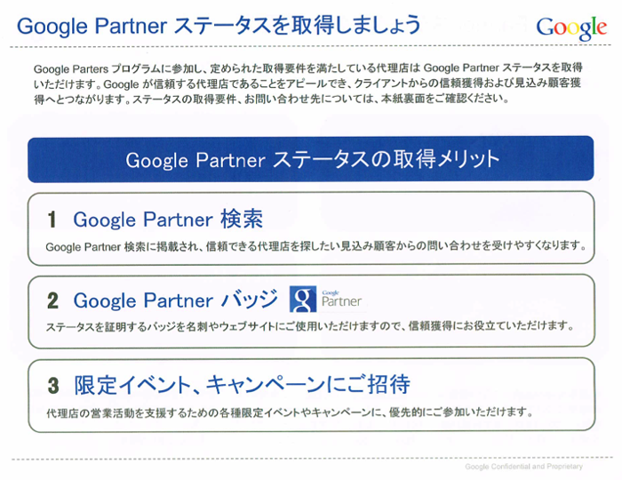 GooglePartnerステータスの取得