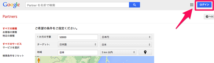 Google Partners登録方法2