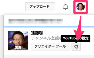 YouTubeの設定