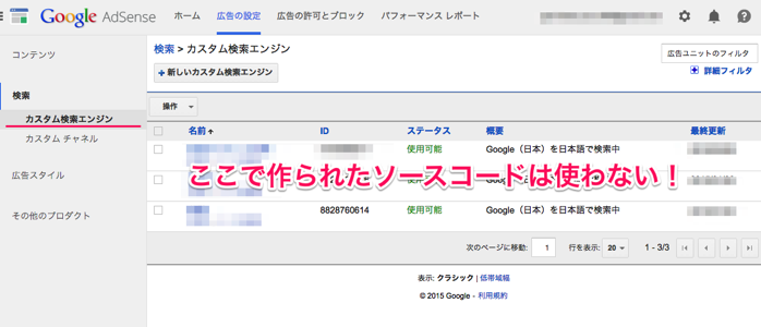 Google AdSence内の「カスタム検索エンジン」