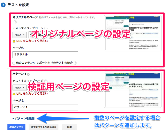 ウェブテストのページを設定する