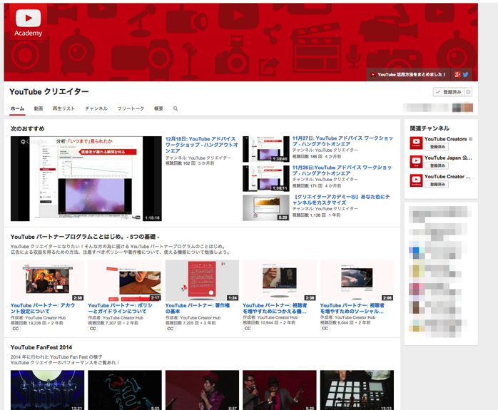 YouTubeクリエイターチャンネル