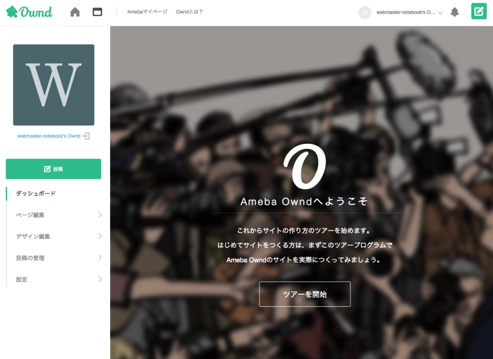 Ameba Owndを編集