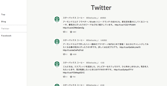 FacebookやTwitterとの連携が素晴らしい！