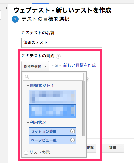 ウェブテストの目標を設定する