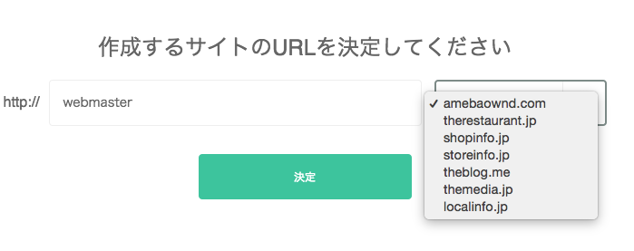 Ameba Owndはサブドメイン