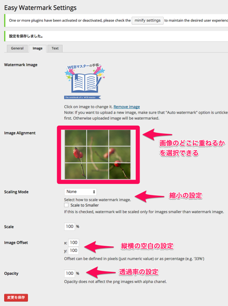 Easy Watermarkの画像設定