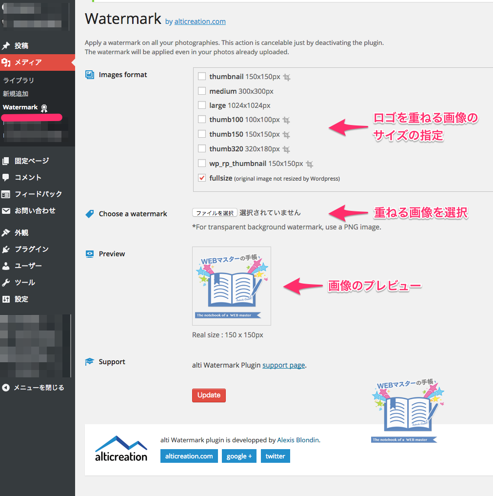 Watermarkの設定