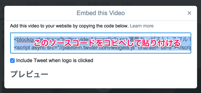 Twitterの動画を埋め込むソースコード