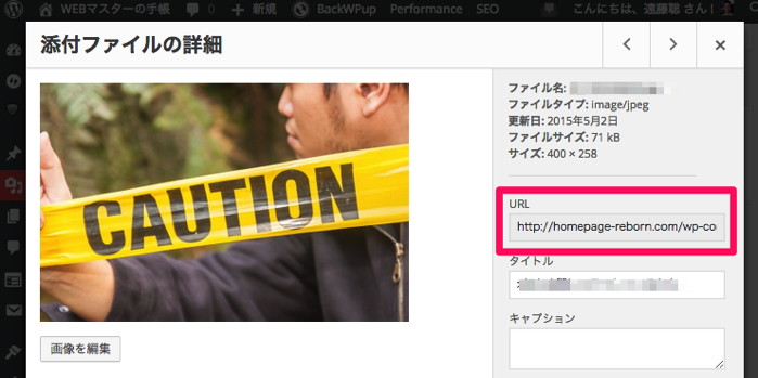 WordPresで画像URLの確認