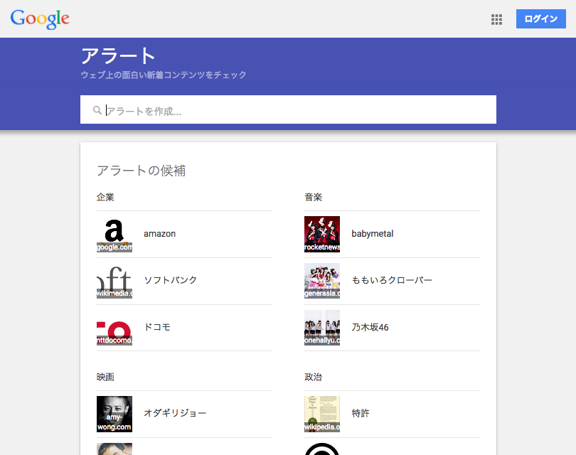 Googleアラート