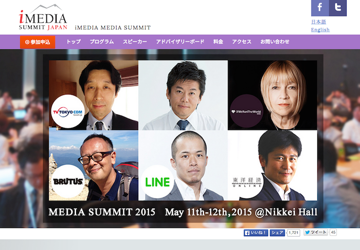 iMEDIA SUMMIT JAPAN2015