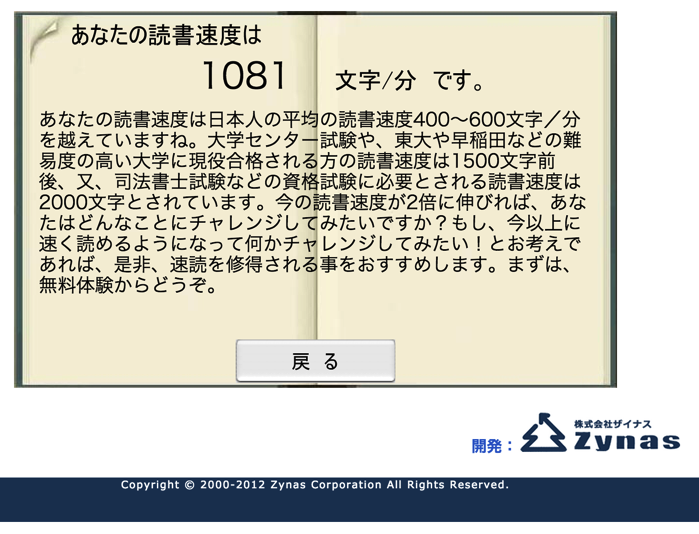 読書速度測定の結果