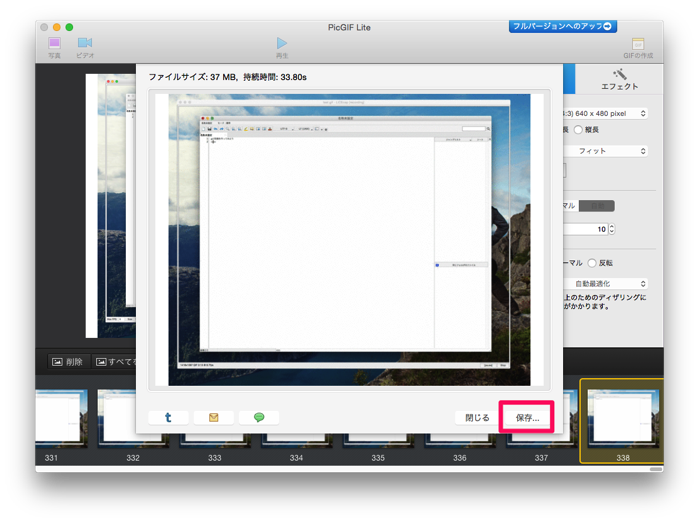 PicGIFでgif保存