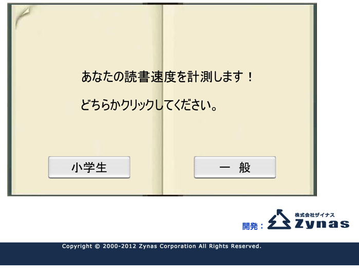 読書速度測定