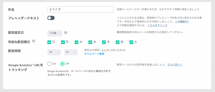 配信日の設定