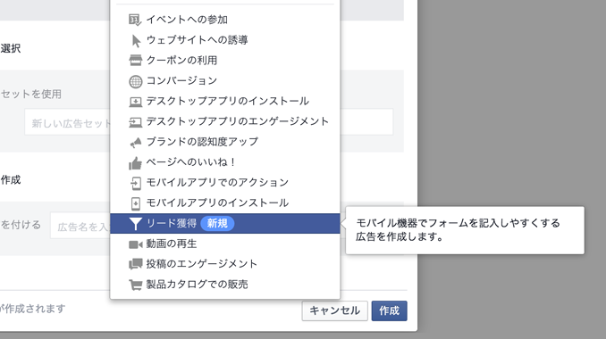 Facebook「リード獲得広告」