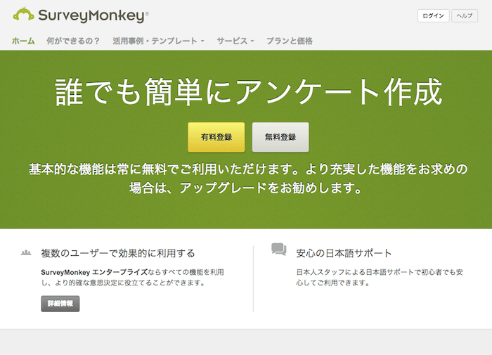 HTMLメール配信のBenchmark Emailとアンケート作成のSurveyMonkeyが連携したので試してみた！