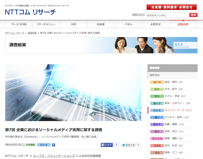 第7回 企業におけるソーシャルメディア活用に関する調査