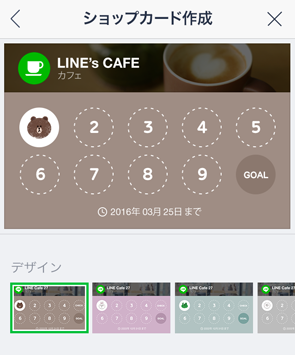 LINEでポイントカード