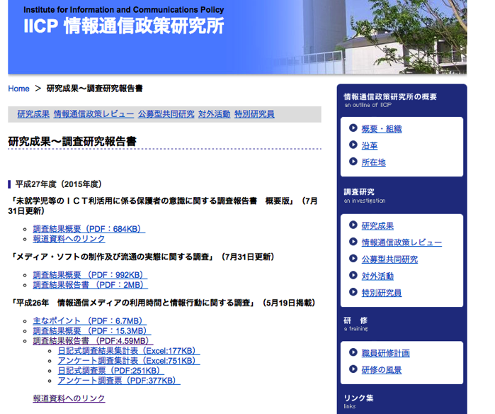 平成26年情報通信メディアの利用時間と情報行動に関する調査