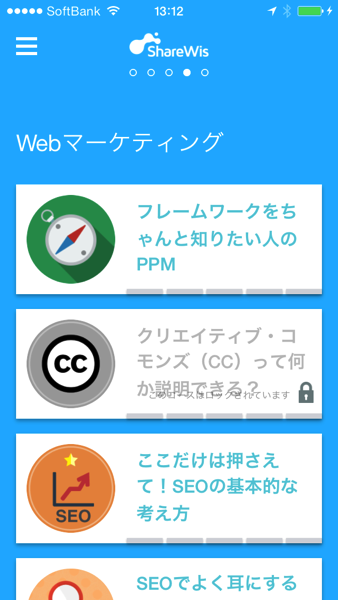 社会人向け学習アプリ ShareWisでWEBマーケティングを学ぶ