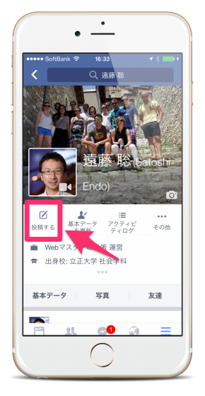 Facebookライブ動画を配信する2