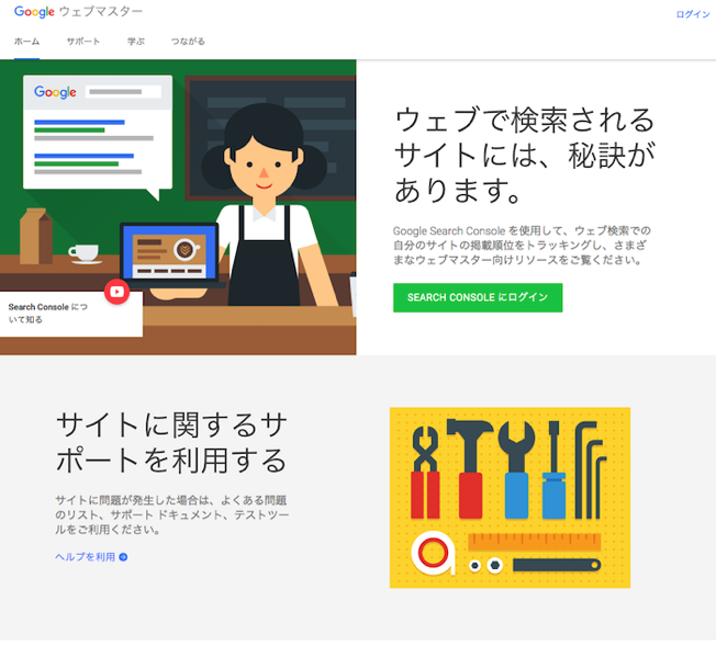 Google ウェブマスター