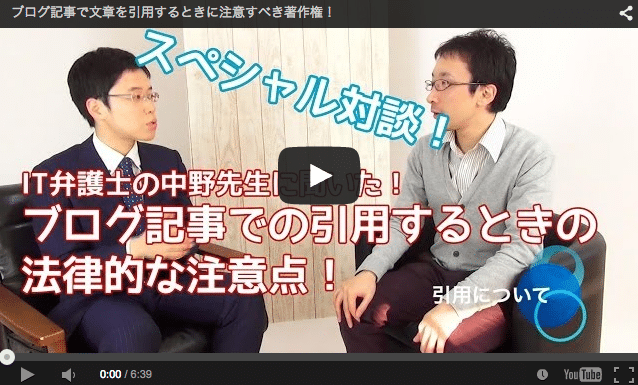 ブログ記事で引用する際に知らないでは済まない法律的な注意点。