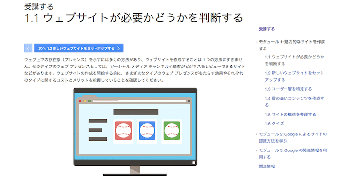 1時間で学べる「初めてホームページを作る人」が受講すべきウェブマスターアカデミー。