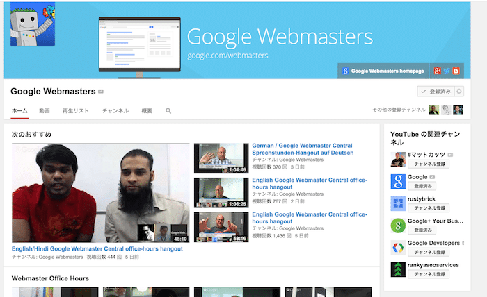 WEB担当者がフォローしておくべきGoogle関連のYouTubeチャンネルまとめ