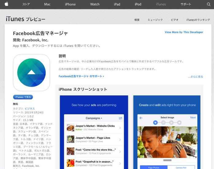 iPhoneでFacebook広告の管理ができる「Facebook広告マネージャ」アプリを使ってみたよ。