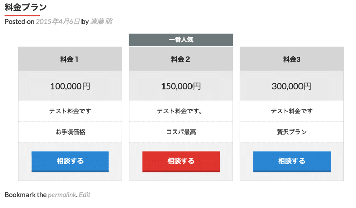 とっても簡単に料金表が作れるWordPressプラグイン【Easy Pricing Tables】