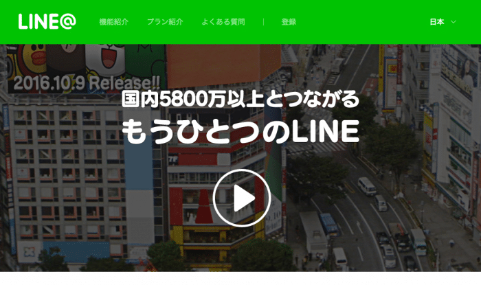 WEB担当者必見！無料で企業のLINEアカウントが作れる！LINE＠の月額無料提供がスタート！